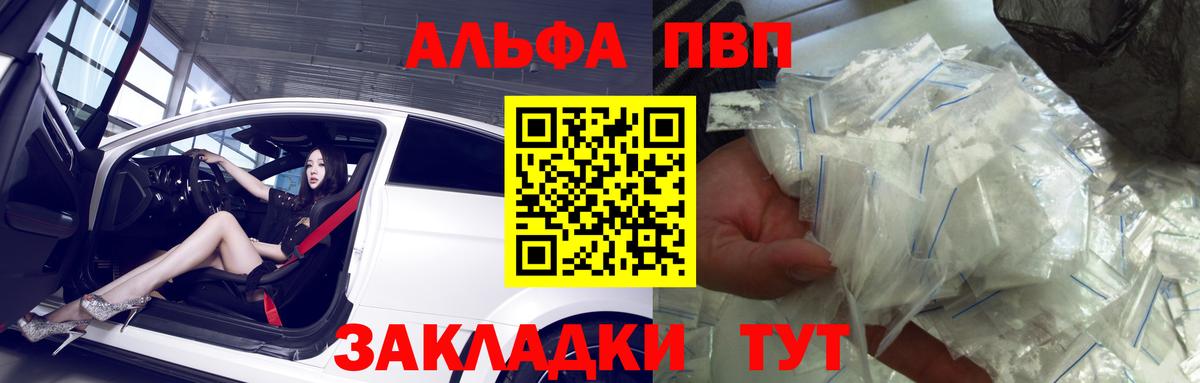Alpha PVP  Alpha-PVP Соль  Alpha PVP мука  Вход с VPN  A PVP СК  Рубцовск 