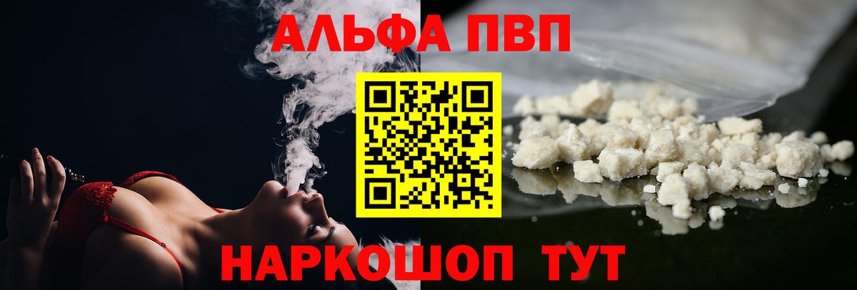 A-PVP Crystall Рубцовск