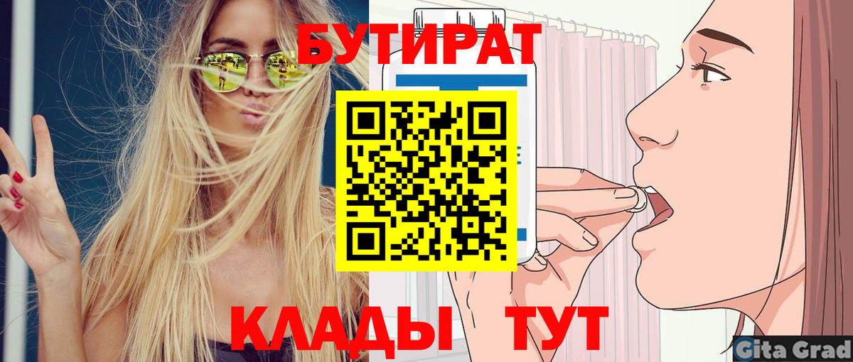 Бутират GHB Рубцовск