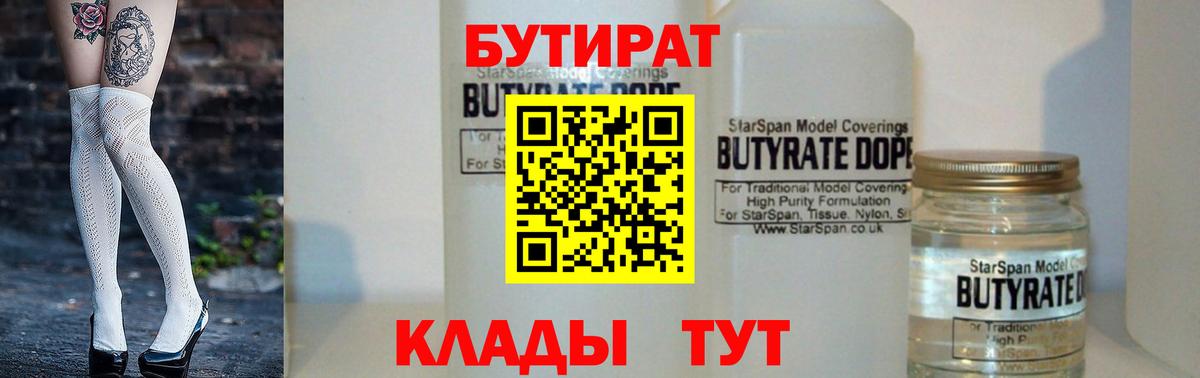 БУТИРАТ BDO  Вход с VPN  Рубцовск 