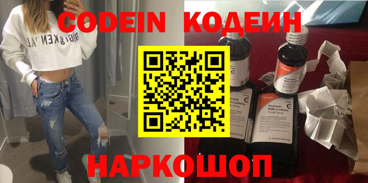 Рубцовск  Кодеин Purple Drank  Вход с VPN 