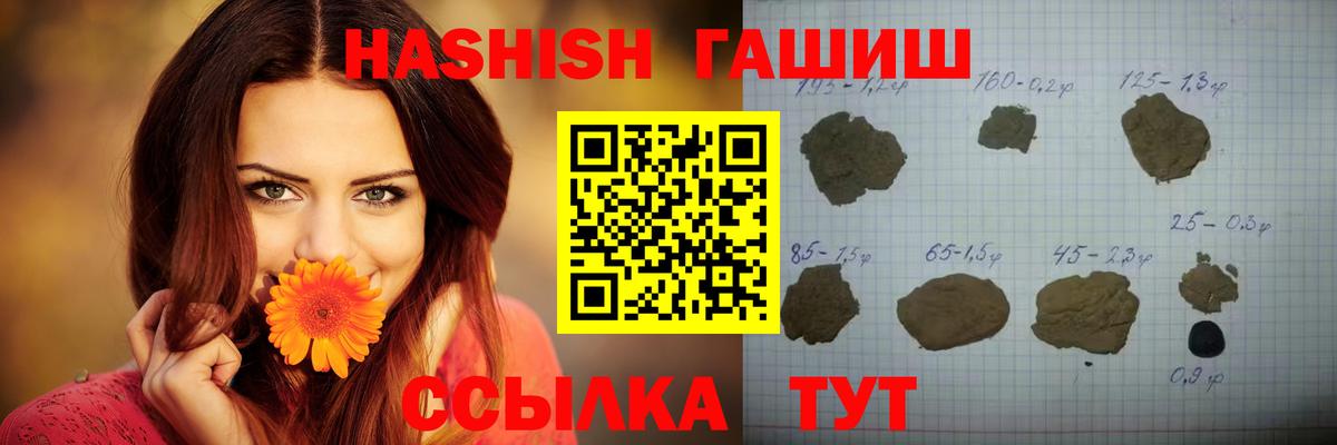 ГАШ 40% ТГК  Вход с VPN  ГАШ гашик  Рубцовск 
