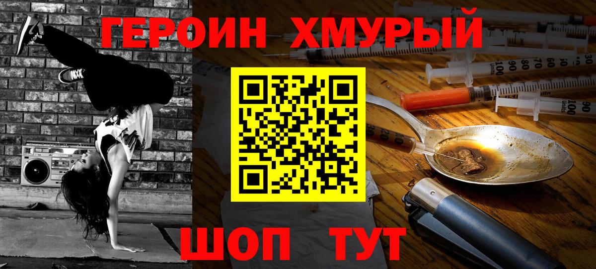 Героин гречка Рубцовск