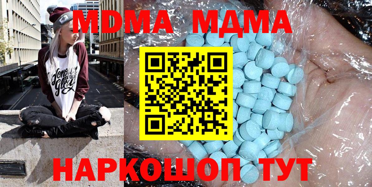 МДМА кристаллы  МДМА кристаллы  Вход с VPN  Рубцовск 