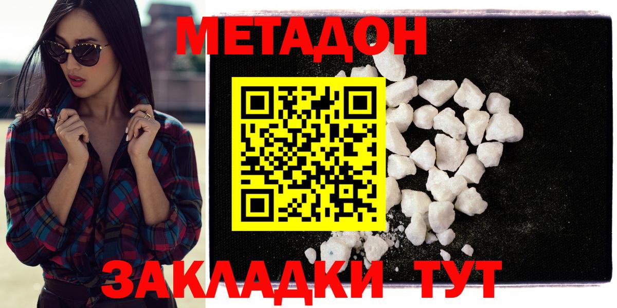 Рубцовск  МЕТАДОН кристалл  Метадон белоснежный  Вход с VPN 