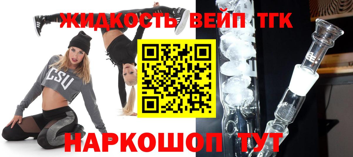 Рубцовск  Дистиллят ТГК вейп с тгк  Вход с VPN 